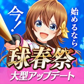 八月のシンデレラナインのメイン画像