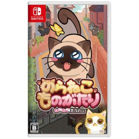のらねこものがたり ねこねこEditionのメイン画像