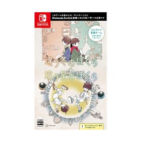 違う冬のぼくら・違う星のぼくらのメイン画像