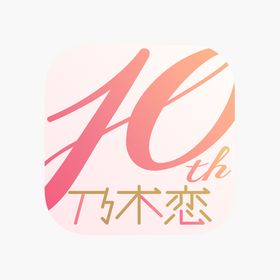 乃木恋 (NOGIKOI)のメイン画像