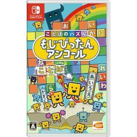 ことばのパズル もじぴったんアンコールのメイン画像
