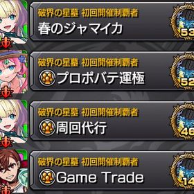 💸値引きあり【7月31日】✨100連勝済み✨プロポバテ運極🍀代行 | モンストの代行、RMTの販売・買取一覧