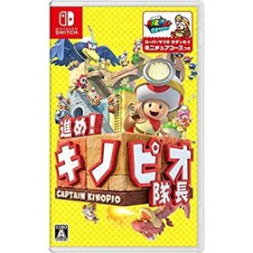 【中古】「非常に良い」進め!キノピオ隊長 - Switch(家庭用ゲームソフト)