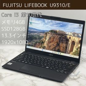 富士通 LIFEBOOK U9310/E Core i3-10110U/4GB/SSD128GB/Win11 Pro