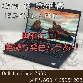 Dell Latitude 7390 Core i5-8250U/8GB/SSD512GB/13.3型/Win11 Pro