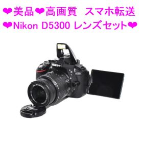 ★S数極小★高画質 スマホ転送★Nikon D5300 レンズセット★⑩