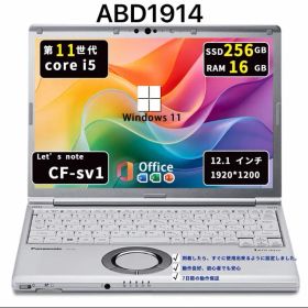 【爆速メモリ16GB】Panasonic CF-SV1｜i5第11世代｜ SSD256GB｜Win11 ｜ Office2021｜ABD1914