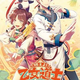 Switch 燃えよ! 乙女道士 *華遊恋語*