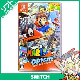 Switch スーパーマリオ オデッセイ (パッケージ版) ソフトケースあり スイッチ スウィッチ ニンテンドー Nintendo 任天堂 中古