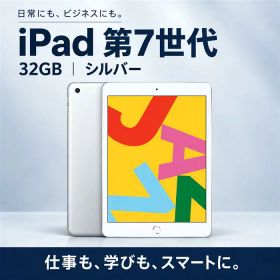 Apple 2019年モデル iPad 第7世代 シルバー 32GB 10.2インチ Retinaディスプレイ WiFIモデル アイパッド7 中古タブレット 中古iPad A2197