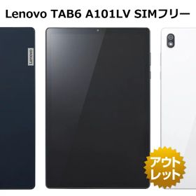 Lenovo TAB6 A101LV SIMフリー SoftBank 白ロム 本体 タブレット スマホ ネットワーク利用制限永久保証 TAB 6