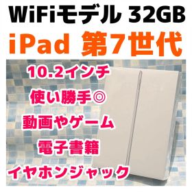 新品 未開封 WiFi iPad 第7世代 本体 32GB シルバー 070