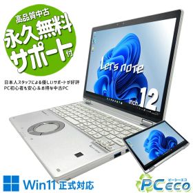 レッツノート 中古 CF-QV8T11VS Office付き タッチ操作可能 タブレット 営業 対面業務 持ち運び 無線マウス 安心サポート 訳あり Windows11 Pro Panasonic Let's note Core i5 8GB 12インチ 中古 パソコン ノートパソコン