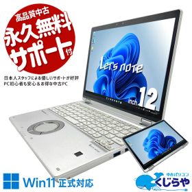 レッツノート 中古 CF-QV8T11VS Office付き タッチ操作可能 タブレット 営業 対面業務 持ち運び 無線マウス 安心サポート 訳あり Windows11 Pro Panasonic Let's note Core i5 8GB 12インチ 中古 パソコン ノートパソコン