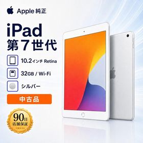 中古 Apple iPad 7th Gen 32GB Wi-Fi Silver Used / Refurbished 10.2 inch Retina 90日保証 送料無料