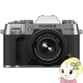 ミラーレス一眼カメラ FUJIFILM 富士フイルム X-T50 XC15-45mmレンズキット [シルバー]