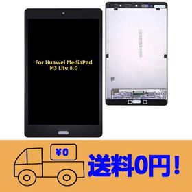 純正同等 新品 Huawei MediaPad M3 Lite用CPN-AL00 8インチ 液晶タッチスクリーン セットタブレットフロントパネル（ブラック）