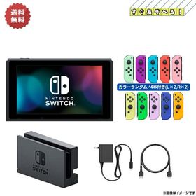Nintendo Switchみんなでワイワイすぐに遊べるセット【Joy-con×4(L×2・R×2)】純正アダプタ・ドック付き 【おまけソフトキャンペーン実施中！】スイッチ SWICH