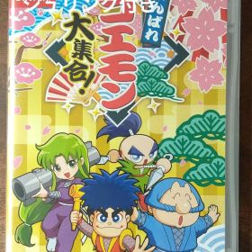 新品未開封 がんばれゴエモン大集合！ Switch シュリンク付き