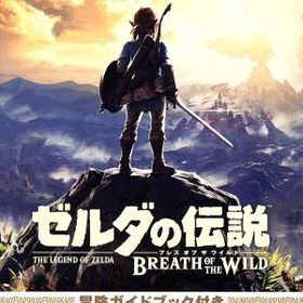 ゼルダの伝説 ブレス オブ ザ ワイルド 冒険ガイドブック付き