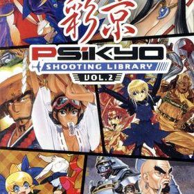 彩京 SHOOTING LIBRARY Vol.2