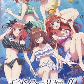五等分の花嫁∬ ～夏の思い出も五等分～