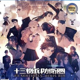 十三機兵防衛圏 ウェルカムバリューパック