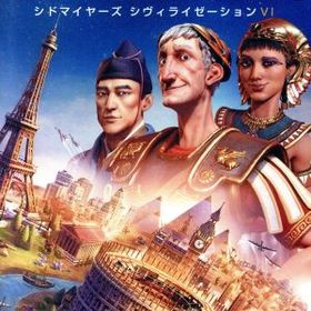 シドマイヤーズ シヴィライゼーション ⅤⅠ