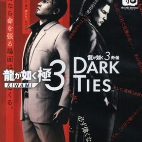 龍が如く 極3 / 龍が如く3外伝 Dark Ties