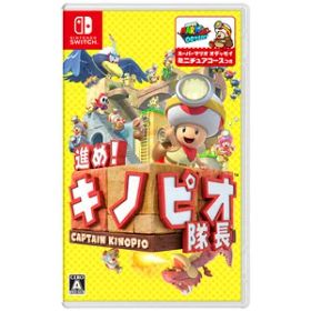 任天堂 【Switch】進め！キノピオ隊長 [HAC-P-AJH9A NSW ススメキノピオタイチョウ]