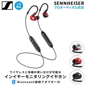 Sennheiser ゼンハイザー IE 100 PRO WIRELESS プロ用 モニタリング ワイヤレス イヤホン 【国内正規品】 ダイナミック・カナル型 メーカー保証2年 送料無料 ライブステージ ミュージシャン クリエーター ゲーミング