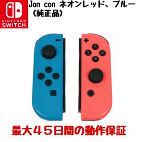 中古 任天堂純正品 ジョイコン Nintendo Switch Joy-Con (R) ネオンレッド/ (L) ネオンブルー スイッチ 青 赤