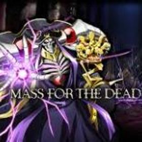 混沌石3500個以上 リセマラアカウント 即時対応 MASS FOR THE DEAD(オバマス) RMT