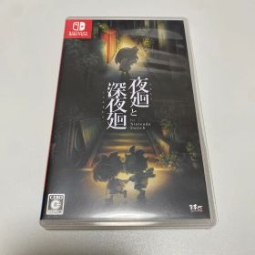 【Switch】夜廻と深夜廻 for Nintendo Switch