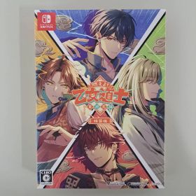 燃えよ! 乙女道士 ～華遊恋語～ 特装版 Switch