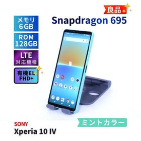 スマホ 良品 ミントカラー 2022年防水防塵モデル 3眼カメラ内蔵 Xperia 10 IV LTE Mint Snapdragon695 6G 128G 6.0FHD+ 有機EL A+AA評価