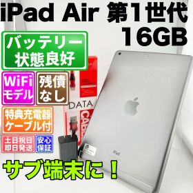 バッテリー良好 ipad air 第1世代 16gb スペースグレイ wifi 中古 本体 動作確認済 【最短送料無料】 F-377