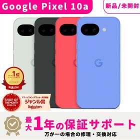 【新品】Google Pixel 10a Pixel-10a Pixel10a Googleピクセル グーグルピクセル 10a SIMフリー スマホ本体 最大1年不良品保証 初期設定サポート docomo au SoftBank ahamo UQ Rakuten等回線対応 APN設定要の場合あり