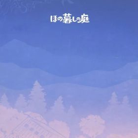 【中古】ニンテンドースイッチソフト ほの暮しの庭 [Nippon1.jpショップ限定版]