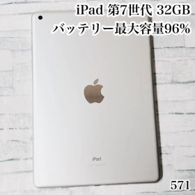 iPad 第7世代 32GB wifiモデル 管理番号：571