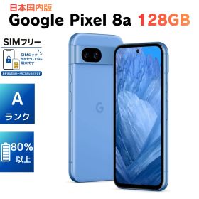 【超美品・Aランク】Google Pixel 8a 128GB G576D Bay 日本国内版SIMフリー