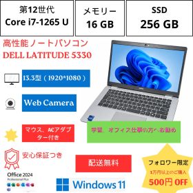 【安心保証つき】高性能 DELL LATITUDE 5330 I7 -1265 U/ Ram 16 gb Ssd 256 gb 13.3型 ,WINDOWS 11, OFFICE 2024 PLUS