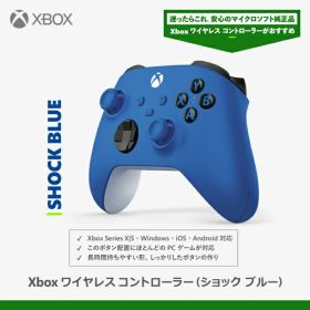 Microsoft｜マイクロソフト Xbox ワイヤレス コントローラー ショック ブルー EP2-29941【Xbox Series X S/Xbox One/PC】