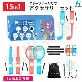 15in1 Joy-con2 対応 アクセサリーセット HHC-S225 スイッチ2対応 スイッチ スポーツ アクセサリラッピング対応 10004