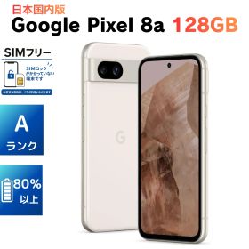 【超美品・Aランク】Google Pixel 8a 128GB ポーセリン SIMフリー 日本国内版