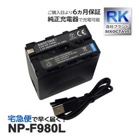 【互換品】 NP-F980L NP-F960 NP-F970 ソニー SONY 互換 バッテリー 1個 HDR-FX1 HVR-Z7J HVR-Z5J HVR-V1J HVR-HD100J