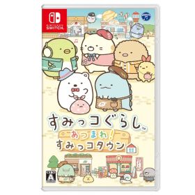 【新品・未開封】すみっコぐらし あつまれ！すみっコタウン Switch