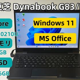 【整備済み美品】【送料無料】【30日安心サポート】東芝 Dynabook G83/FR/Core i5-10210U/8GBメモリ/SSD 256GB/13.3インチ/Windows 11/Office付き/N3931_035