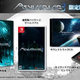 サイヴァリア3 限定版［Switch版］