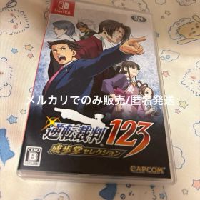 逆転裁判123 成歩堂セレクション 通常版 Switch